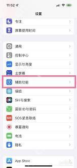 苹果如何设置来电闪光灯微信提醒