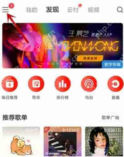 网易云音乐怎么开启青少年模式