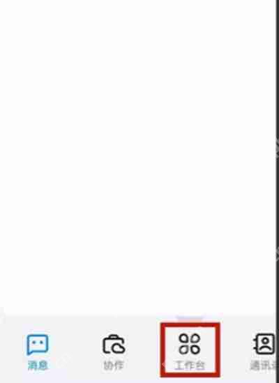 钉钉怎么申请调休