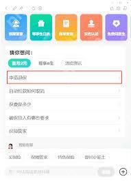 众安保险app如何办理退保