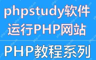 让PhpStudy随系统自动启动的设置方法