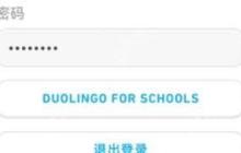 多邻国app如何加入班级