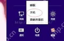 win8怎么快捷关机