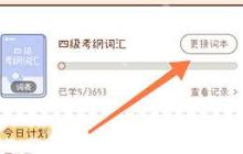奶酪单词如何清空进度