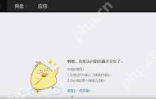 百度网盘电脑版链接无法打开