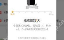 微博国际版超话签到方法