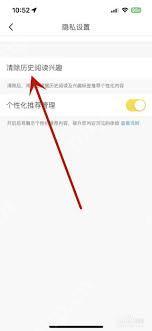 如何清除马蜂窝历史阅读兴趣