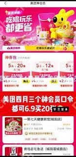 如何便宜买到美团神券