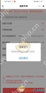 易校园怎么销户