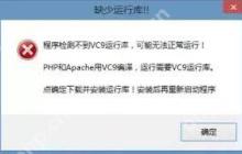 电脑提示缺少运行库如何解决