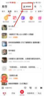 快音缓存歌曲的位置在哪