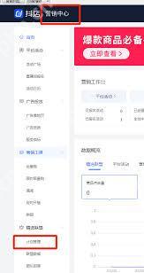 抖音精选联盟如何查看申请进度