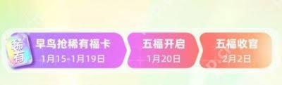2025支付宝集五福活动什么时候开始