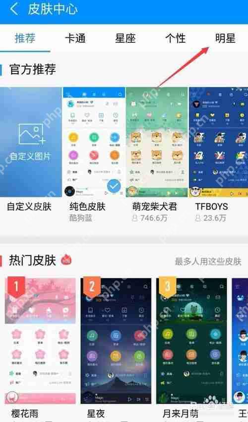酷狗音乐hd怎么换皮肤 换皮肤背景方法