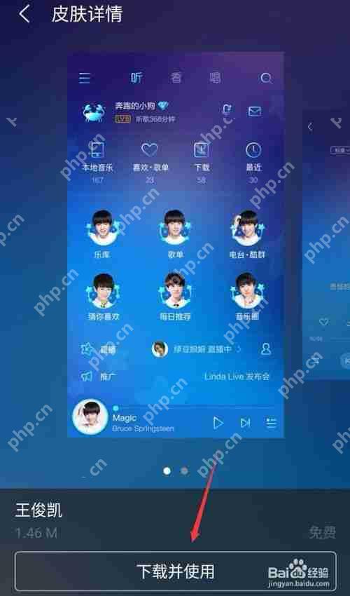酷狗音乐hd怎么换皮肤 换皮肤背景方法