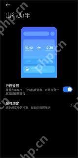 小米澎湃os出行助手功能如何开启