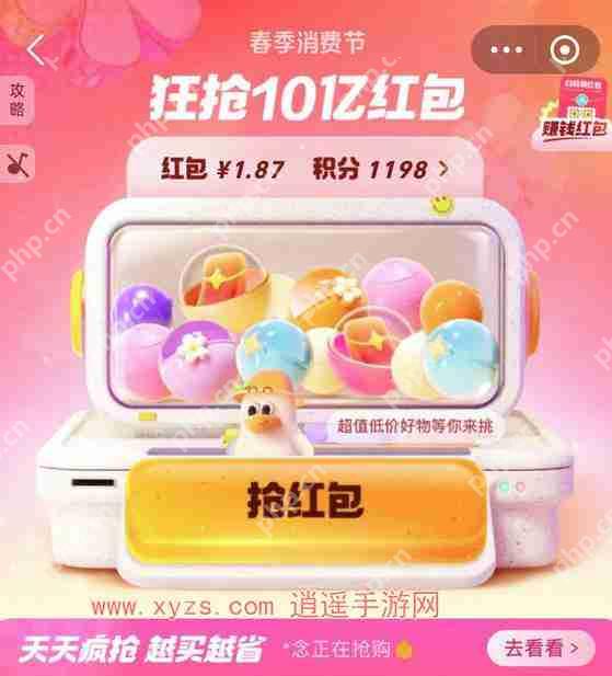 支付宝春季消费节红包领取方法2024