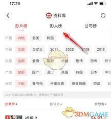 猫眼专业版如何查看票房