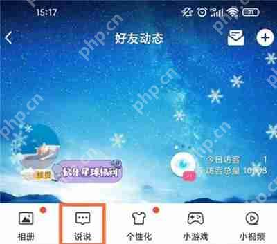 QQ空间互动消息如何删除