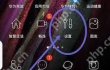 华为手机如何设置24小时时间