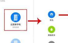 华为怎么传输数据到新的手机上