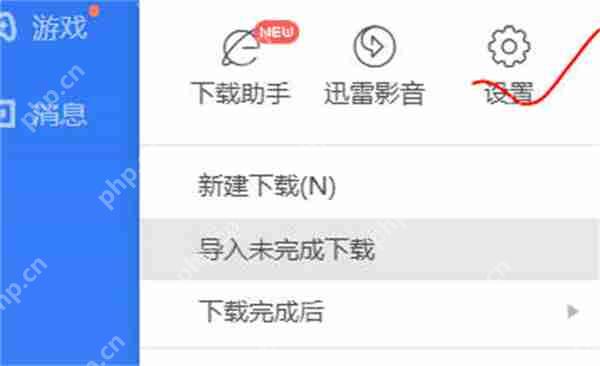迅雷怎么开启智能缓存模式