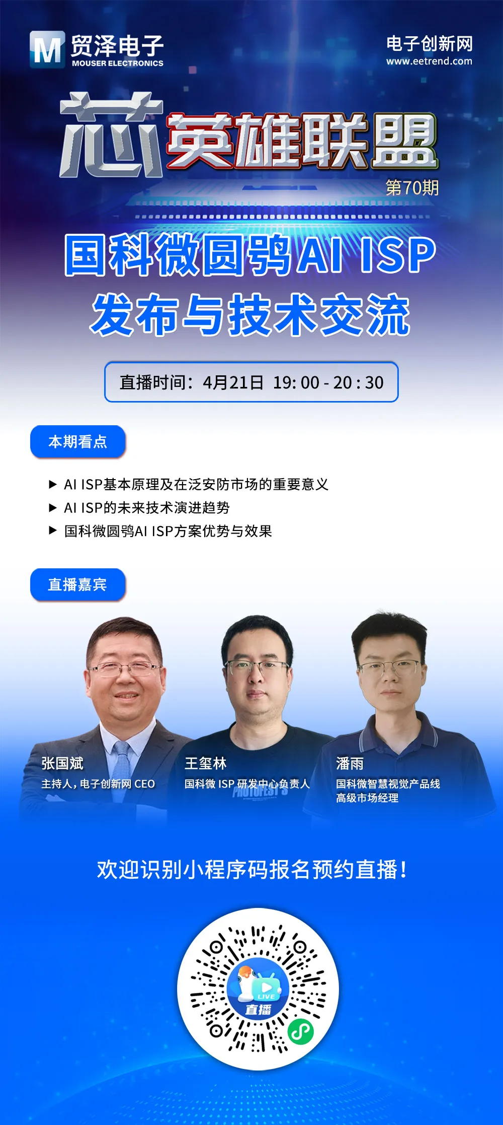 直播预约 | 国科微圆鸮AI ISP发布与技术交流