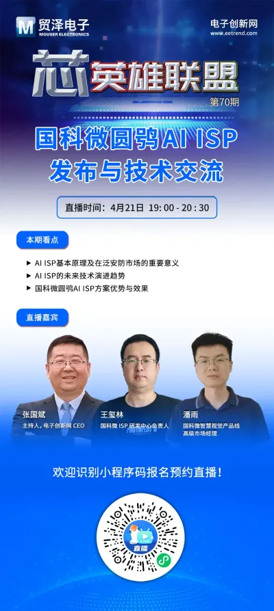 直播预约 | 国科微圆鸮AI ISP发布与技术交流