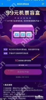 哪里能买到机票盲盒