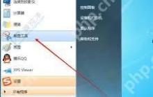 如何在电脑win7系统截图
