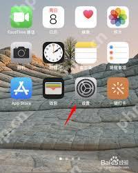 苹果手机如何关闭来消息闪光灯