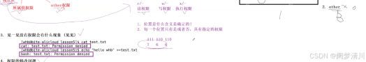Linux权限介绍