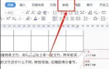 如何去掉word批注