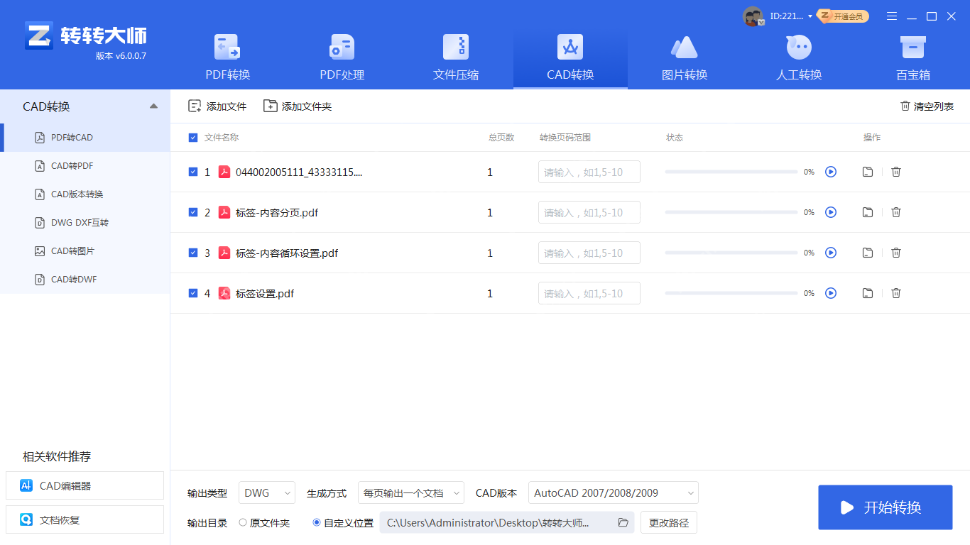 pdf怎么转换成cad？教你六个方法