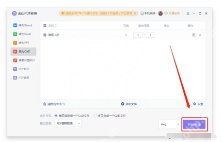 pdf怎么转换成cad？教你六个方法