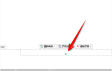 wps怎么修改页码字体