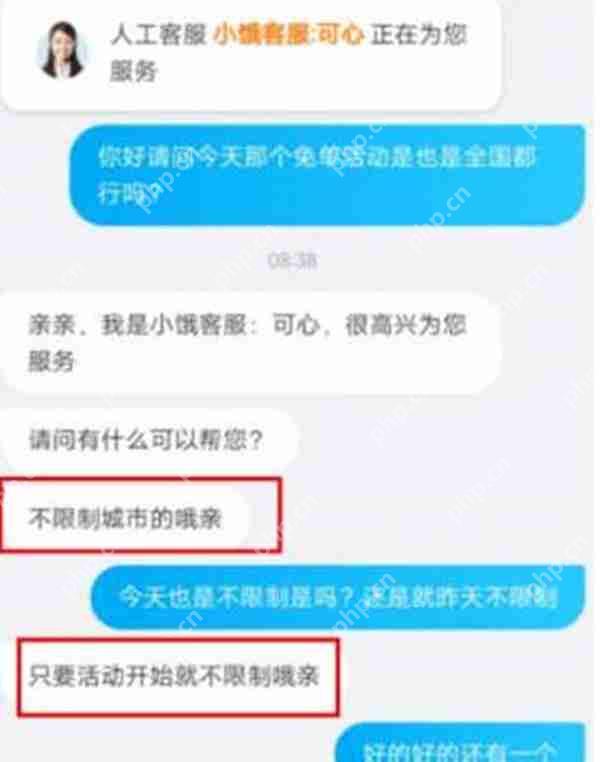 饿了么免单一分钟支持城市有哪些