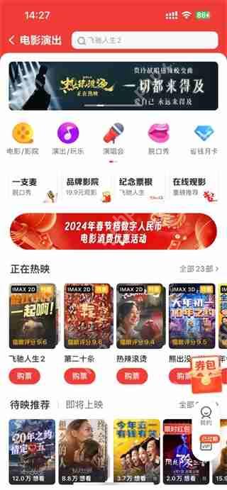 美团电影票怎么退票