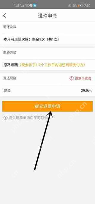 美团电影票怎么退票