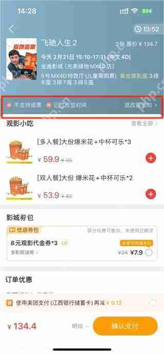 美团电影票怎么退票