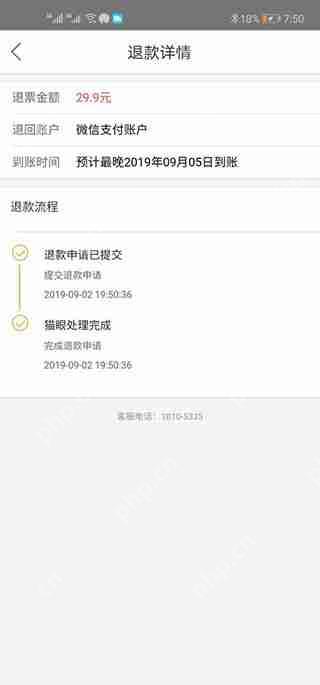 美团电影票怎么退票