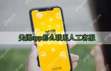 美团外卖怎么转人工客服