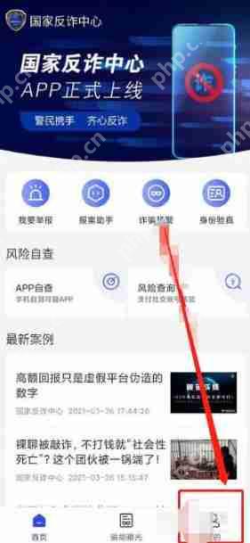 国家反诈中心app个人信息怎么完善