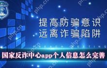 国家反诈中心app个人信息怎么完善