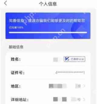 国家反诈中心app个人信息怎么完善