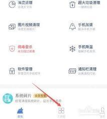 猎豹清理大师如何使用快切功能