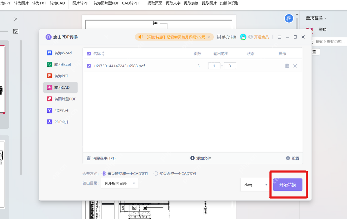 pdf怎么转换成cad？3招教会你！