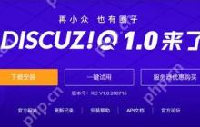 更改Discuz!安装目录的操作步骤与注意事项