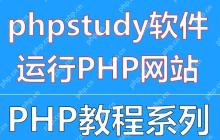 如何验证下载的PhpStudy安装包完整性