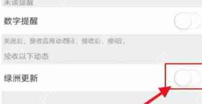 微博怎么关闭绿洲更新提醒